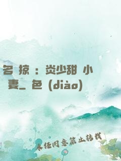 名門掠愛：炎少甜寵小嬌妻