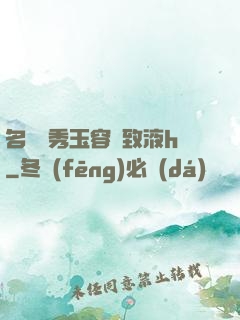 名門閨秀玉容緊致液h