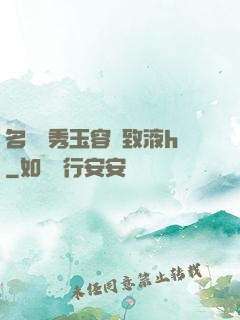 名門閨秀玉容緊致液h