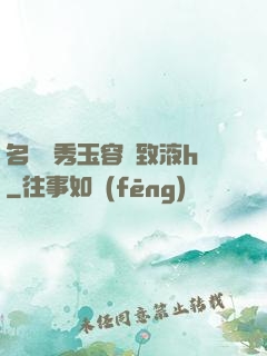 名門閨秀玉容緊致液h