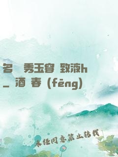 名門閨秀玉容緊致液h