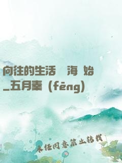 向往的生活從趕海開始
