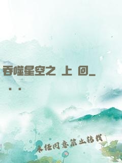 吞噬星空之無上輪回