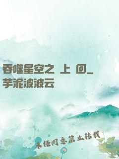 吞噬星空之無上輪回