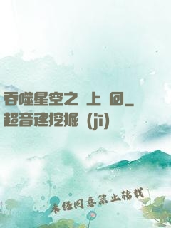 吞噬星空之無上輪回