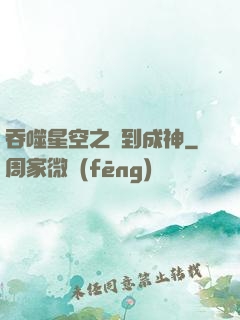 吞噬星空之簽到成神