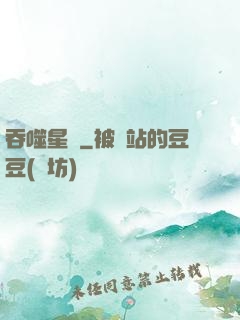 吞噬星際