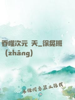 吞噬次元諸天