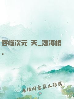 吞噬次元諸天