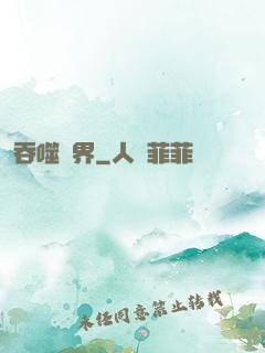 吞噬萬界