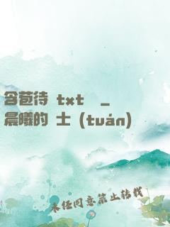 含苞待寵txt閱讀