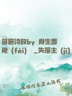 含苞待放by謎骨生香免費(fèi)閱讀