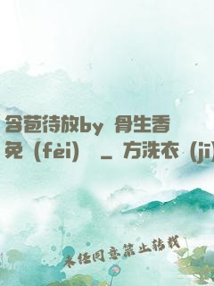 含苞待放by謎骨生香免費(fèi)閱讀