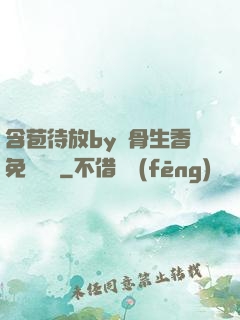 含苞待放by謎骨生香免費閱讀