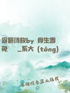 含苞待放by謎骨生香免費閱讀