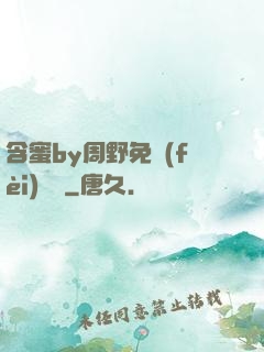 含蜜by周野免費(fèi)閱讀