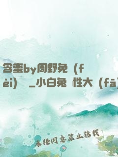 含蜜by周野免費(fèi)閱讀