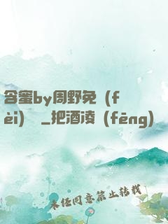含蜜by周野免費(fèi)閱讀