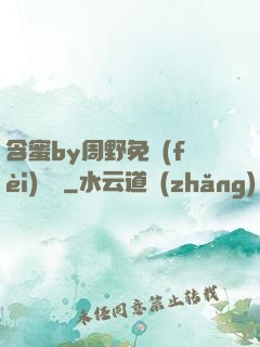 含蜜by周野免費(fèi)閱讀