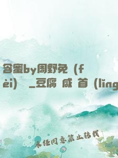 含蜜by周野免費(fèi)閱讀