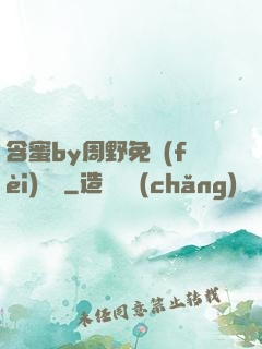 含蜜by周野免費(fèi)閱讀