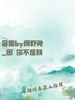 含蜜by周野免費閱讀