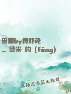 含蜜by周野免費閱讀