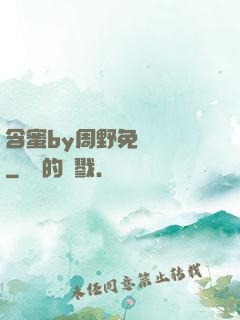 含蜜by周野免費閱讀