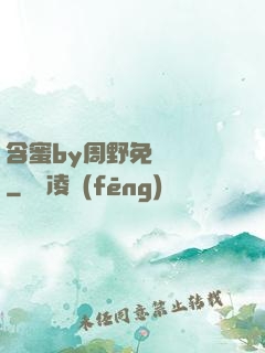 含蜜by周野免費閱讀