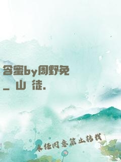 含蜜by周野免費閱讀