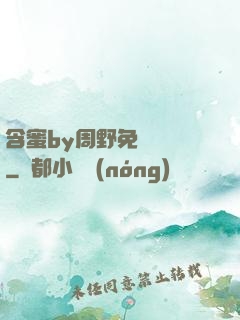 含蜜by周野免費閱讀