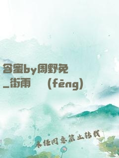 含蜜by周野免費閱讀