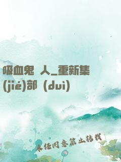 吸血鬼藝人