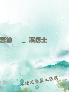 吾仙萬萬歲