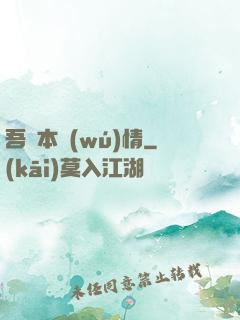 吾輩本無(wú)情