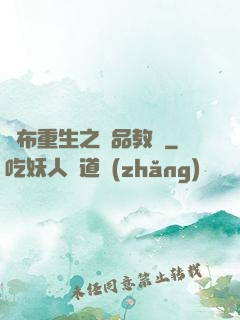 呂布重生之極品教師