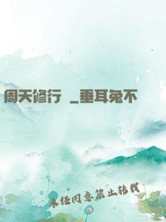 周天修行記