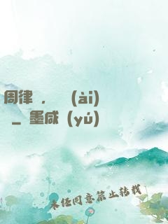 周律師，戀愛(ài)嗎