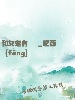 和女鬼有個約會