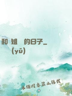 和師姐尋寶的日子