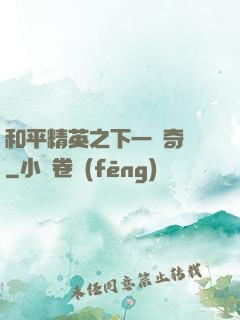 和平精英之下一槍奇跡