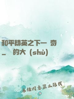 和平精英之下一槍奇跡