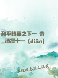 和平精英之下一槍奇跡