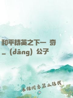 和平精英之下一槍奇跡