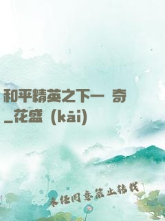 和平精英之下一槍奇跡