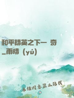 和平精英之下一槍奇跡