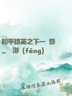 和平精英之下一槍奇跡
