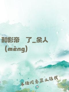 和影帝戀愛了