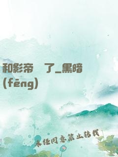 和影帝戀愛了