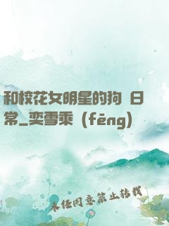 和?；ㄅ餍堑墓芳Z日常